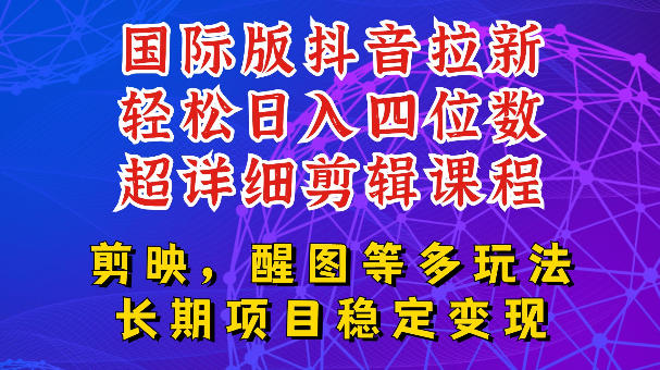 国际版APP拉新，tiktok发教程作品，最新玩法更新，轻松日入四位数到五位数【揭秘】-baizmi