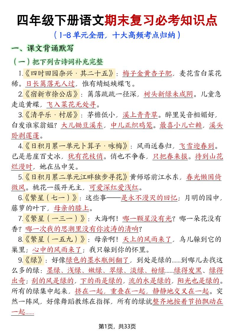 26年四下语文期末复习十大考点归纳汇总-baizmi