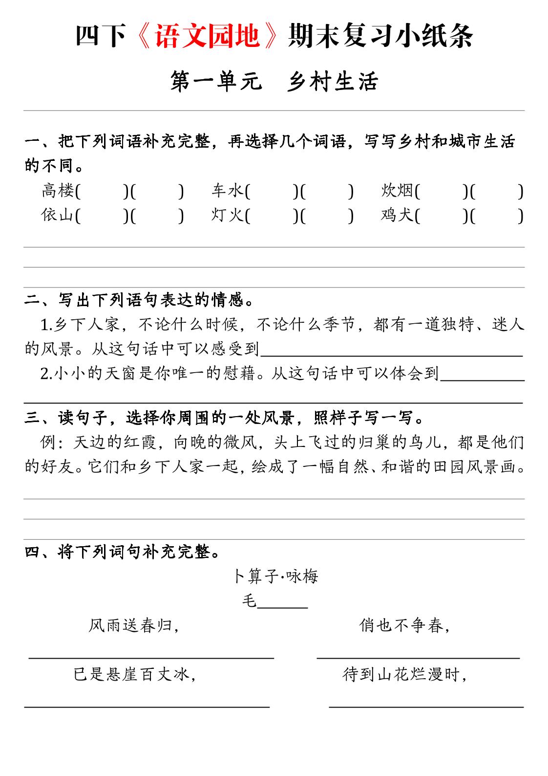 四年级下语文期末复习语文园地练习单-baizmi