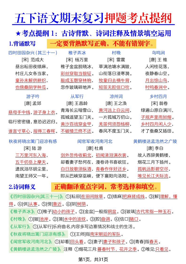 26春五年级下语文期末复习押题考点提纲-baizmi