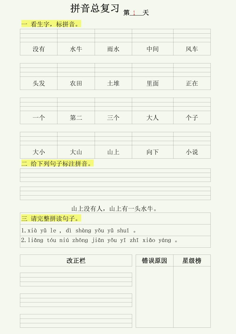 幼小语文拼音拼读每日一练-baizmi