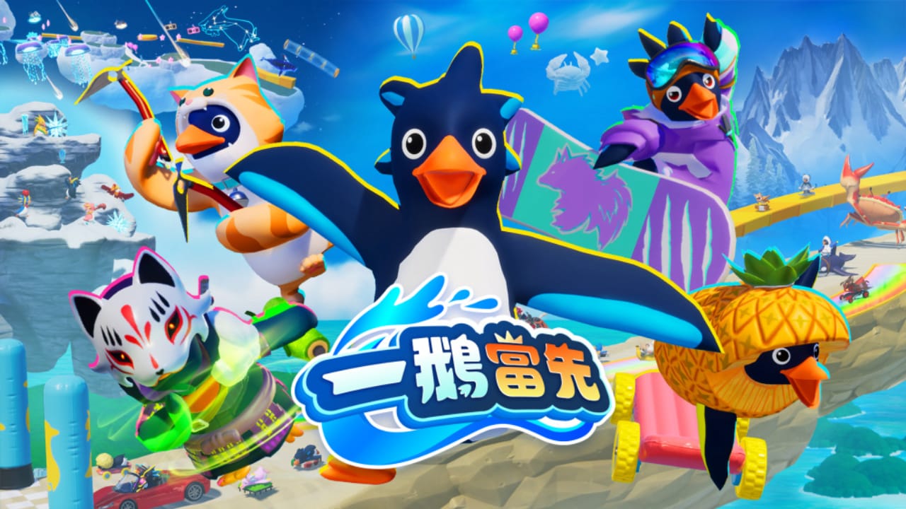 一鹅当先丨Faaast Penguin-baizmi