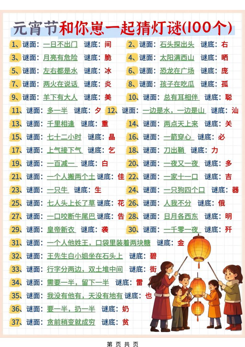 幼小衔接语文猜灯谜100题-baizmi