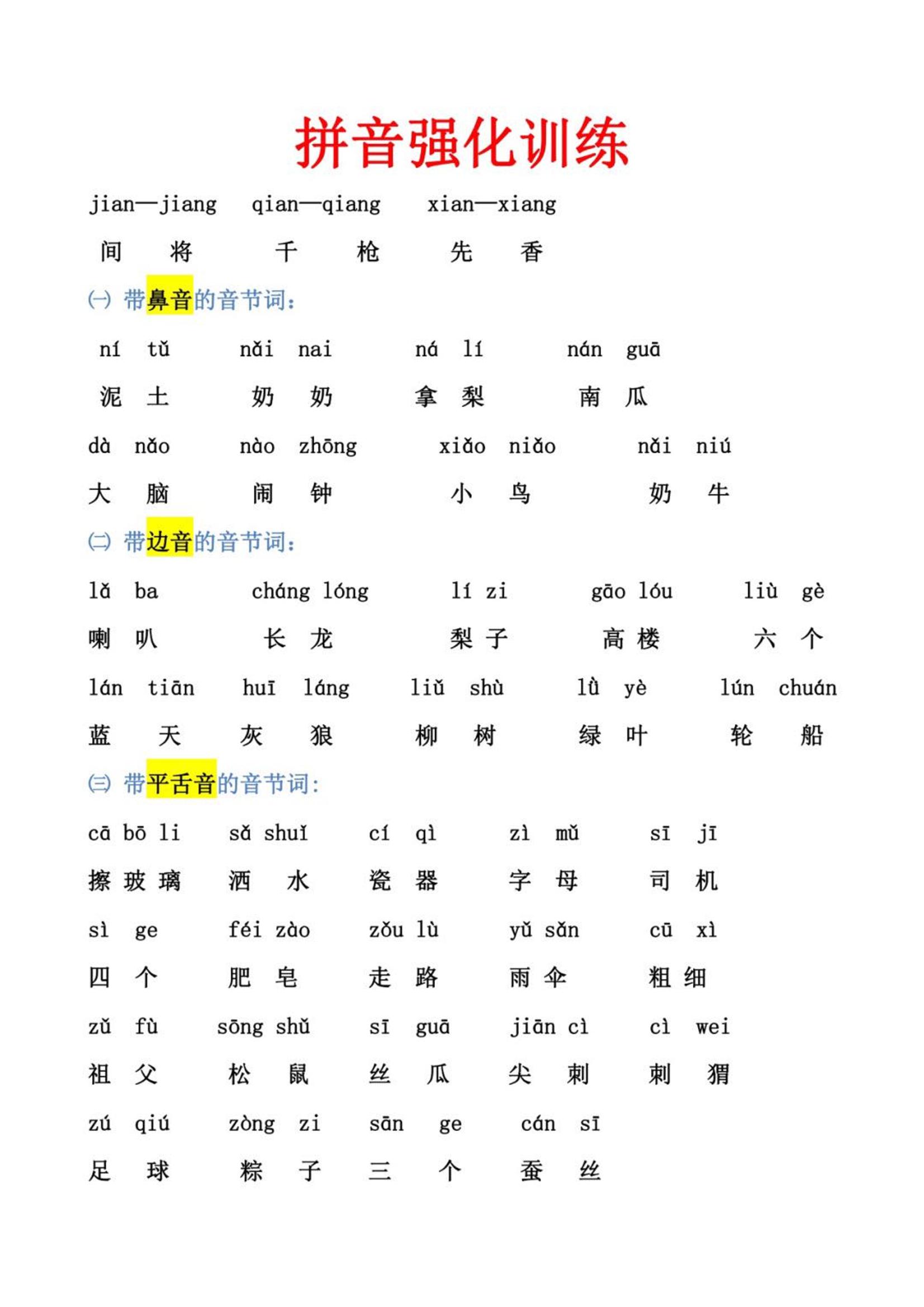 幼小衔接语文拼音强化训练-baizmi