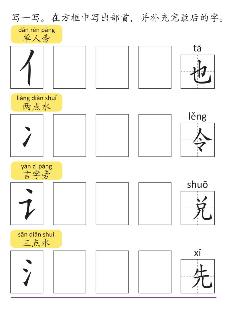 幼小语文部首和偏旁练习册-baizmi