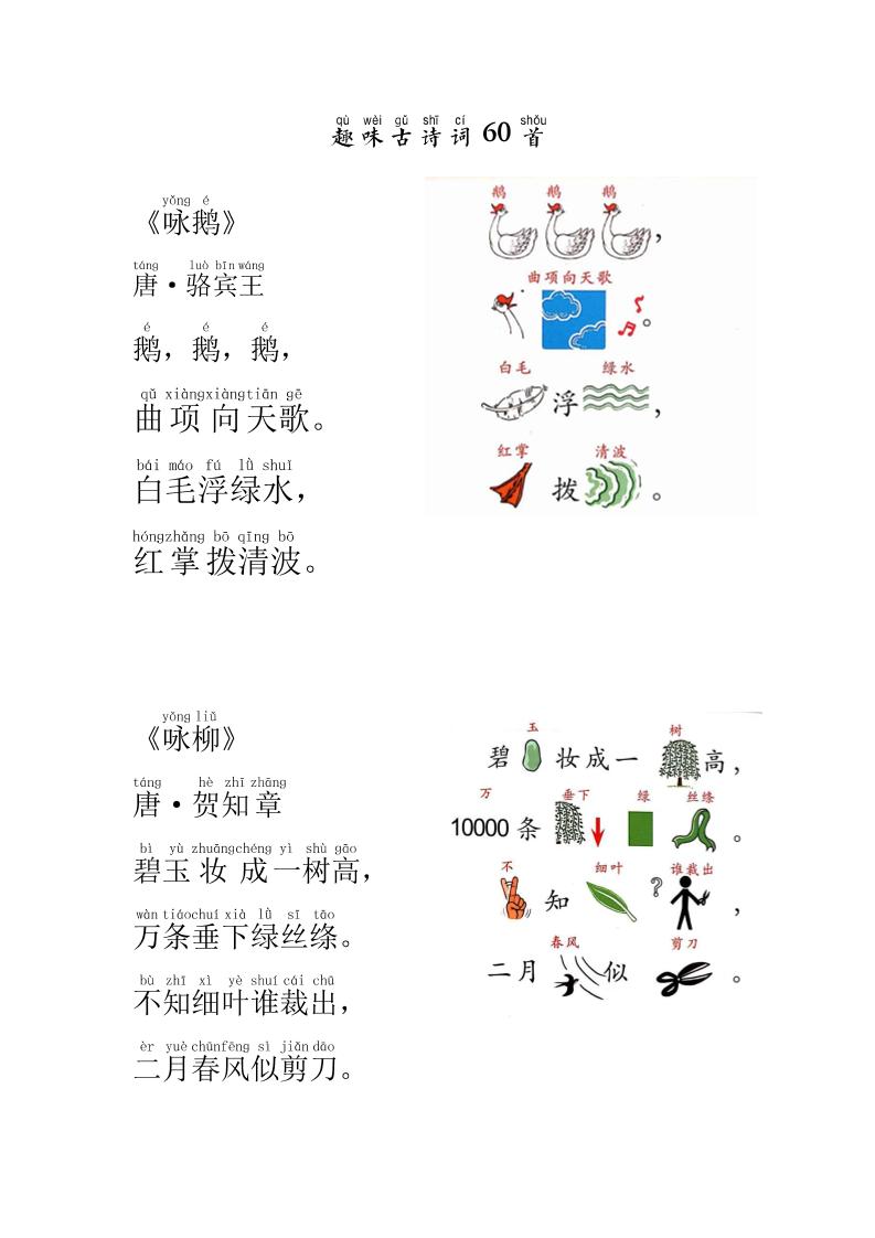 幼小语文趣味故事60首汇总-baizmi