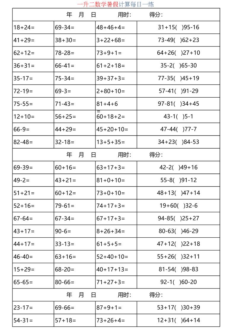 一升二数学暑假计算每日一练-二上-baizmi