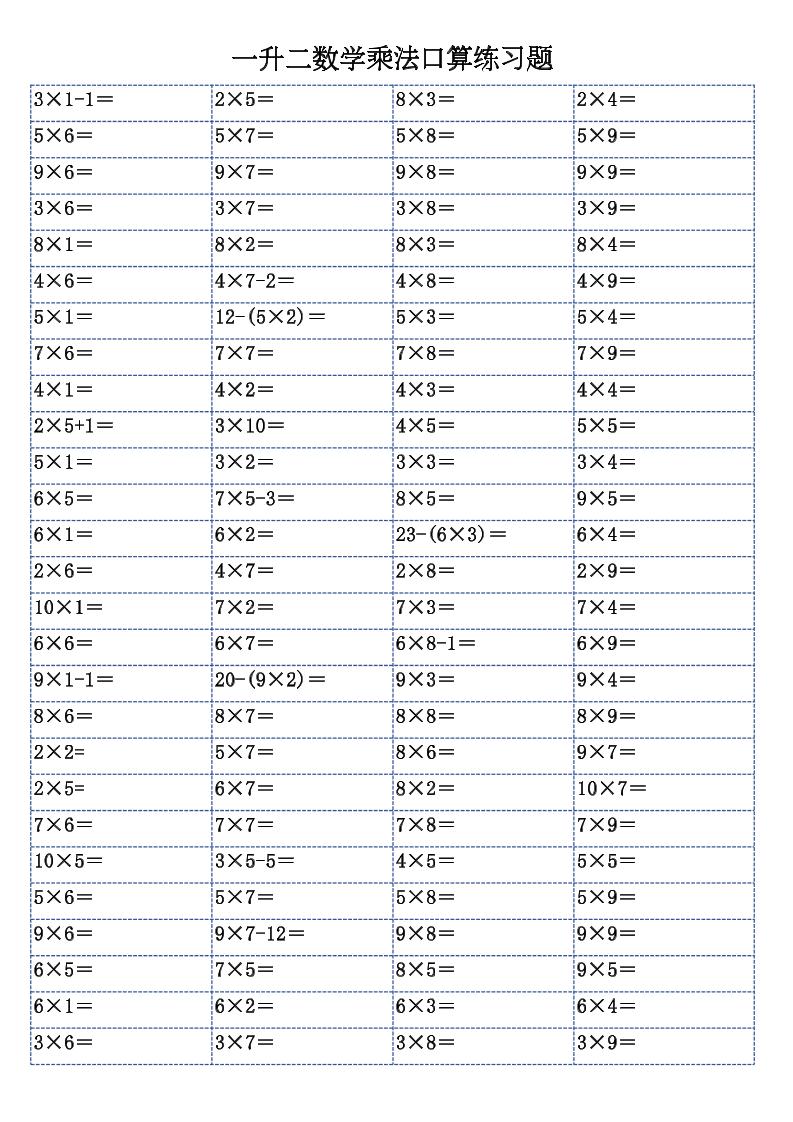 一升二数学乘法口算练习题-二上-baizmi