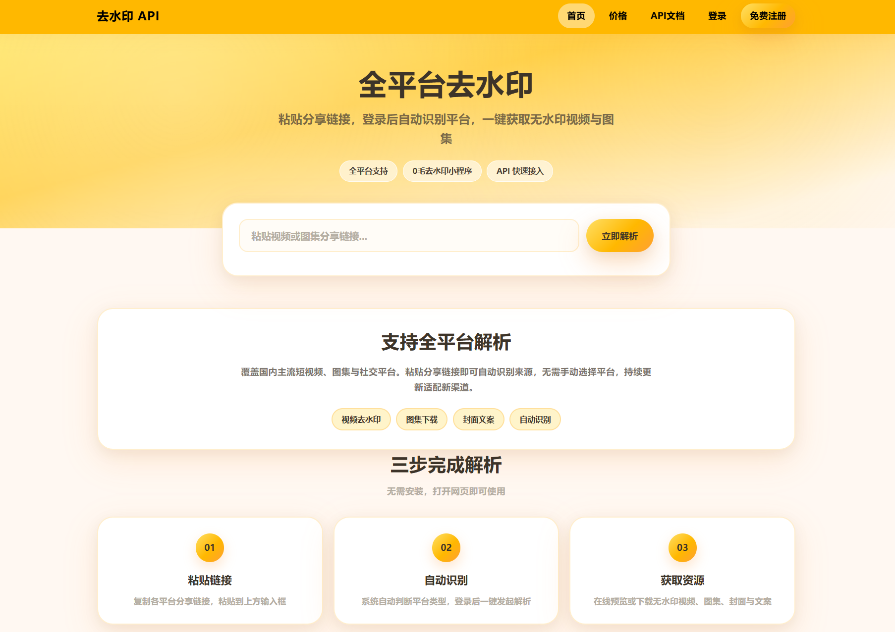 去水印API总站系统/全开源/所有去水印功能在本地实现-baizmi
