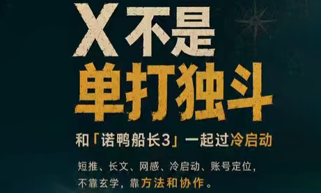 诺鸭船长3·X(Twitter)通关秘籍【飞书】-baizmi