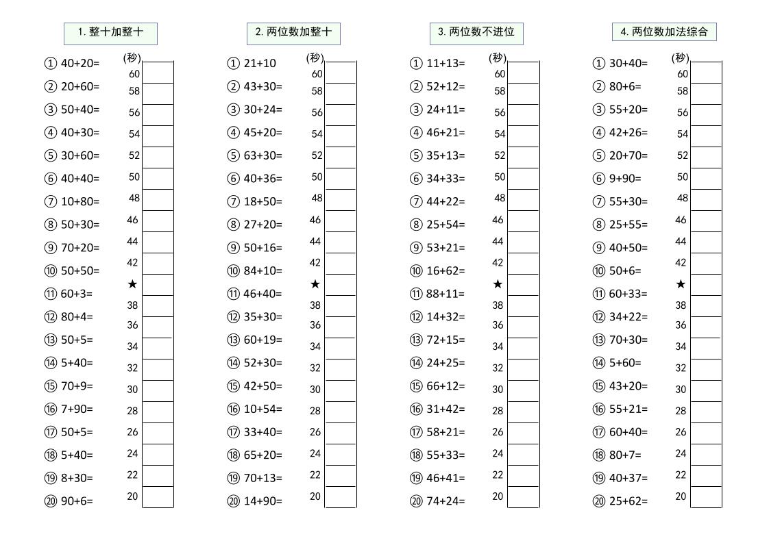 幼升小数学100以内大数计算闯关-baizmi
