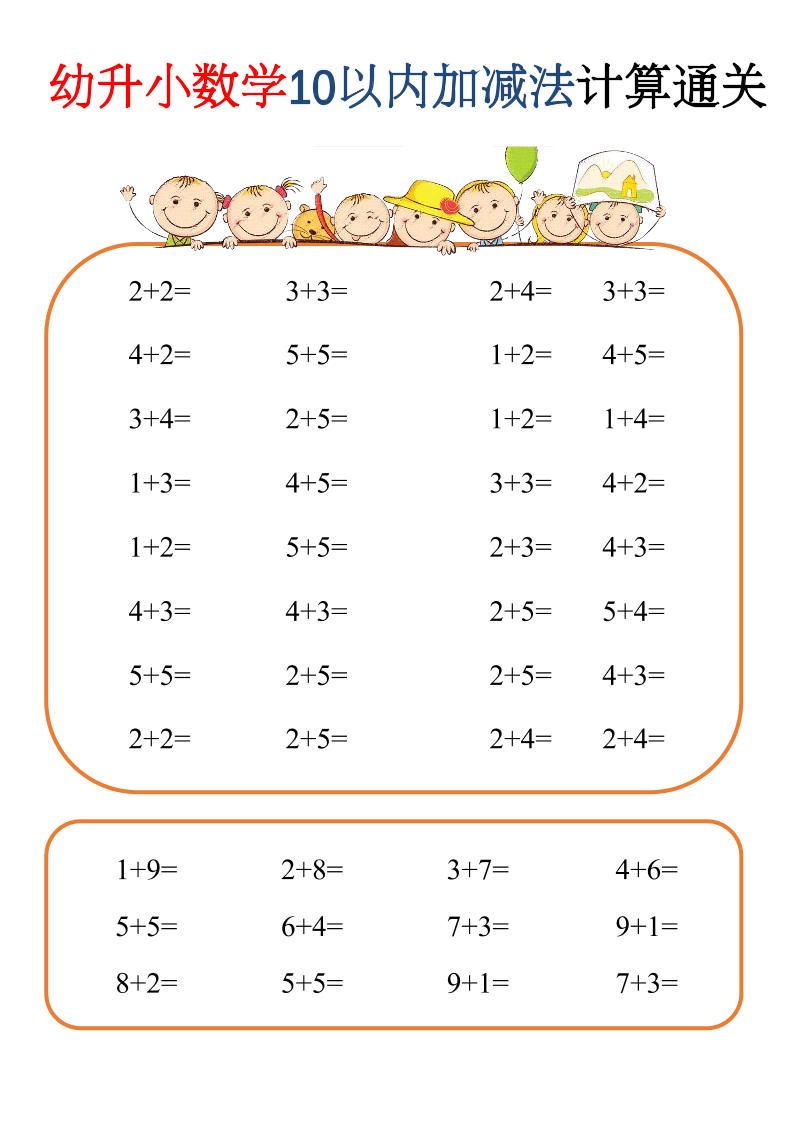 幼升小数学10以内加减速算闯关-baizmi