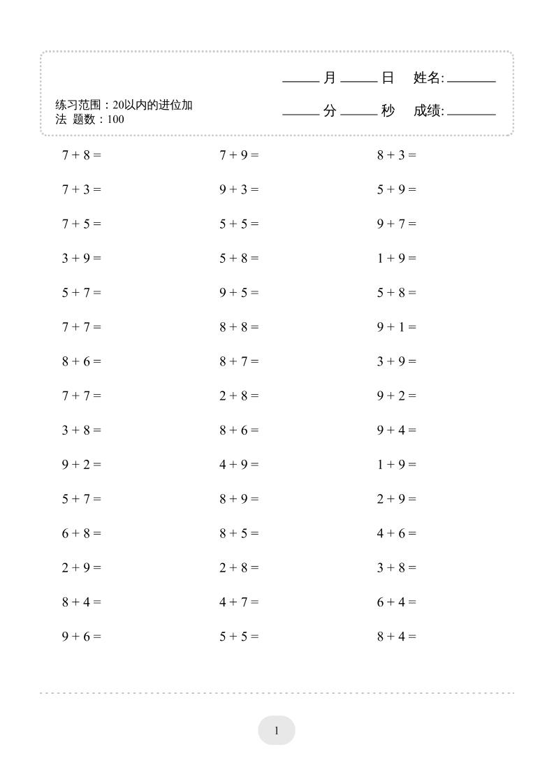 幼升小数学（20以内的进位加法）-1500题-baizmi