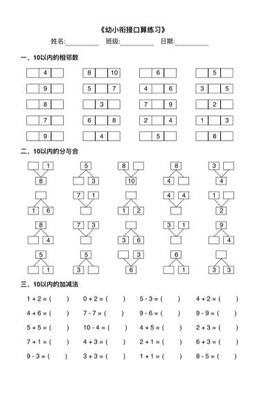 幼小衔接数学计算能力训练汇总-baizmi