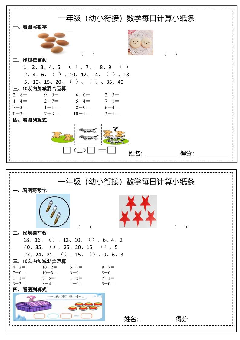 幼小衔接数学每日计算小纸条-baizmi