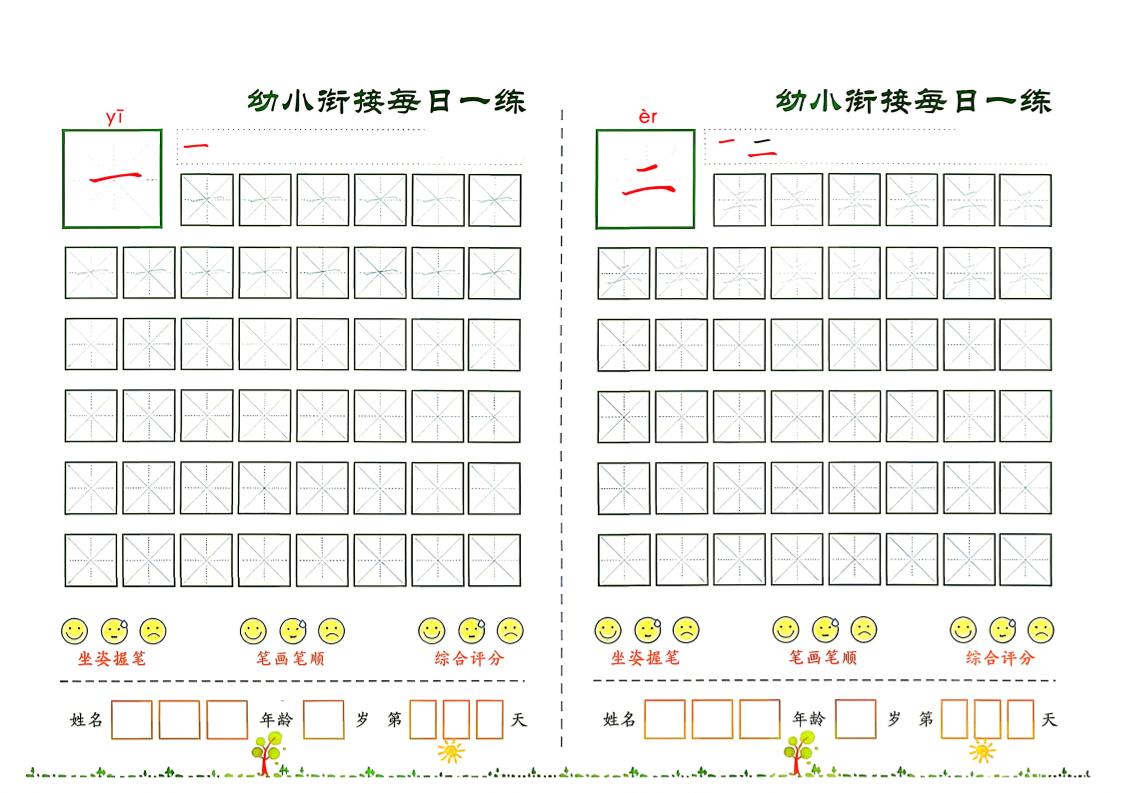 幼小衔接+必会60字字帖-baizmi